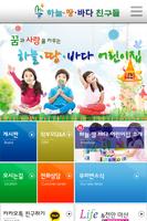 하늘땅바다친구들 gönderen