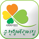 순천향어린이집 icône