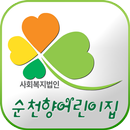 순천향어린이집 APK