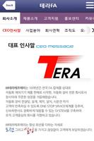 테라FA screenshot 1