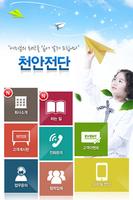 천안전단 โปสเตอร์