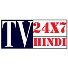 TV24X7 HINDI ไอคอน