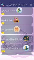 الموسوعة الشاملة  Islam Wide скриншот 3