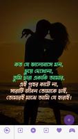 মেয়ে পটানো মেসেজ 2024 Love SMS تصوير الشاشة 3