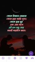 মেয়ে পটানো মেসেজ 2024 Love SMS الملصق