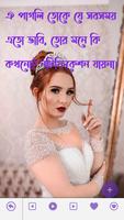 মেয়ে পটানো মেসেজ 2024 Love SMS تصوير الشاشة 2
