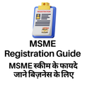 MSME Registration Guide App