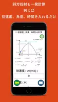 物理運動計算機 ～等加速度運動や斜方投射も一発計算～ Ekran Görüntüsü 5
