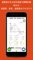 物理運動計算機 ～等加速度運動や斜方投射も一発計算～ Ekran Görüntüsü 2