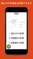 物理運動計算機 ～等加速度運動や斜方投射も一発計算～ Ekran Görüntüsü 3