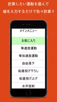 物理運動計算機 ～等加速度運動や斜方投射も一発計算～ Ekran Görüntüsü 4