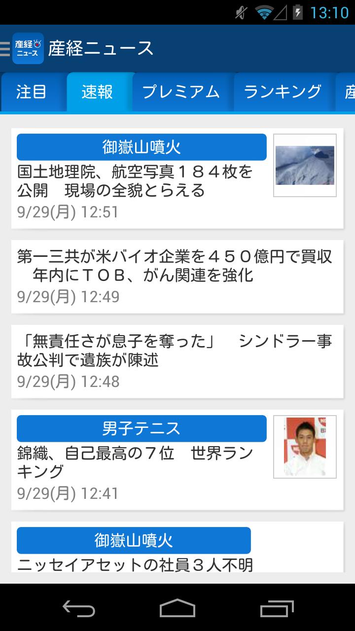 産経ニュース For Android Apk Download