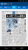 産経ニュース скриншот 3