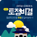 용한토정비결- 2018토정비결, 무료토정비결, 부적, 신년운세, 2019토정비결 APK