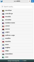 Country Info | দেশ পরিচিতি screenshot 2