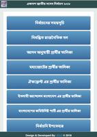একাদশ জাতীয় সংসদ নির্বাচন ২০১৮ poster