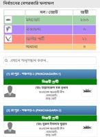 একাদশ জাতীয় সংসদ নির্বাচন ২০১৮ screenshot 1