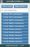একাদশ জাতীয় সংসদ নির্বাচন ২০১৮ screenshot 2