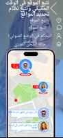 محدد موقع الهاتف الملصق