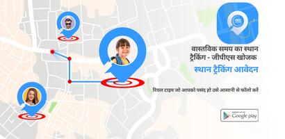 मोबाइल नंबर लोकेटर पोस्टर