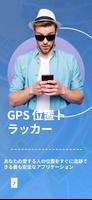 位置情報共有アプリ - gps 追跡アプリ, 位置情報アプリ スクリーンショット 2