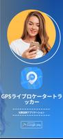 位置情報共有アプリ - gps 追跡アプリ, 位置情報アプリ スクリーンショット 3