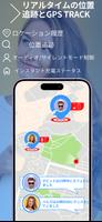 位置情報共有アプリ - gps 追跡アプリ, 位置情報アプリ ポスター