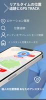 位置情報共有アプリ - gps 追跡アプリ, 位置情報アプリ スクリーンショット 1