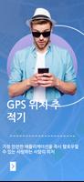 위치추적어플: 친구찾기 스크린샷 2