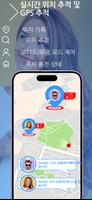 위치추적어플: 친구찾기 포스터