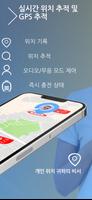 위치추적어플: 친구찾기 스크린샷 1
