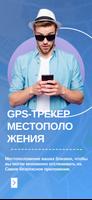 Локатор и Cлежка - GPS Трекер скриншот 2