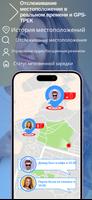 Локатор и Cлежка - GPS Трекер постер