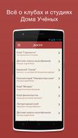 Дом Ученых syot layar 3