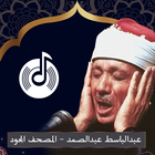 Icona القرآن الكريم بصوت الشيخ عبد الباسط عبد الصمد mp3