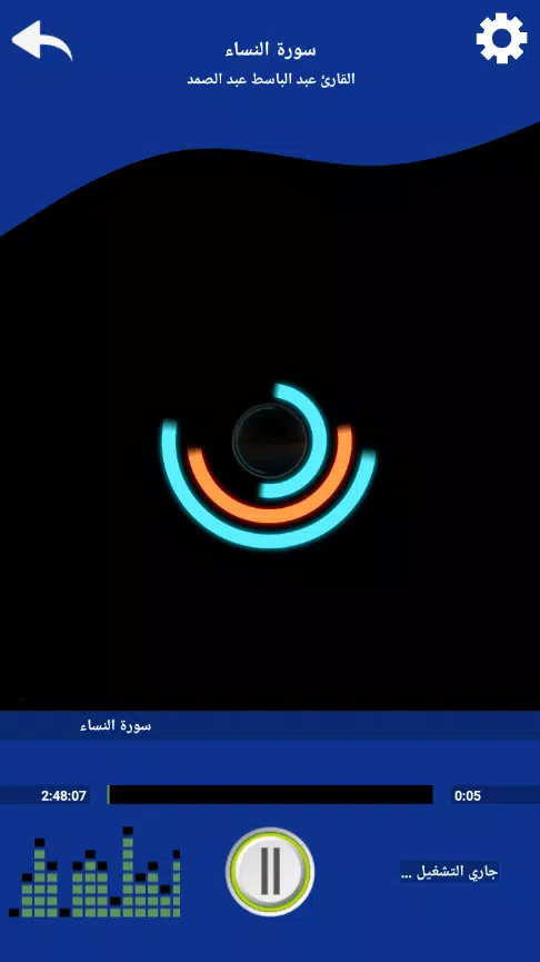 القرآن الكريم بصوت الشيخ عبد الباسط عبد الصمد mp3 APK pour Android  Télécharger