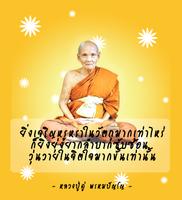 คำสอนหลวงพ่อ Affiche