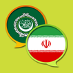”Arabic Persian Dictionary