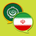 Arabic Persian Dictionary icono