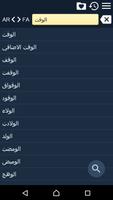 قاموس عربي فارسي الملصق