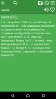 German Bulgarian Dictionary скриншот 1