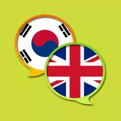 English Korean Dictionary アプリダウンロード