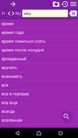 Finnish Russian Dictionary تصوير الشاشة 3