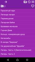 Лагерные байки ảnh chụp màn hình 3