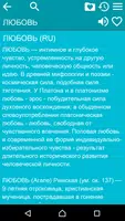 Большой Энциклопедич. Словарь screenshot 2