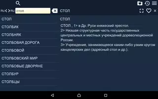 Большой Энциклопедич. Словарь screenshot 5