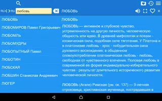 Большой Энциклопедич. Словарь screenshot 6