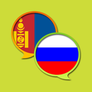 Russian Mongolian Dictionary APK