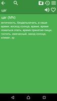 Russian Mongolian Dictionary تصوير الشاشة 1
