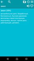 Russian Mongolian Dictionary capture d'écran 2